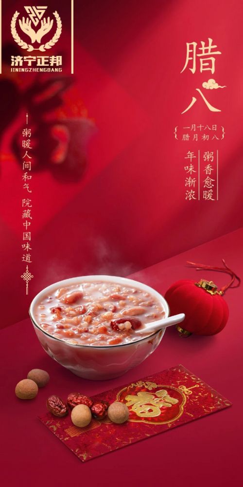臘八節(jié)至，愿你溫暖如春，福運亨通，團團圓圓
